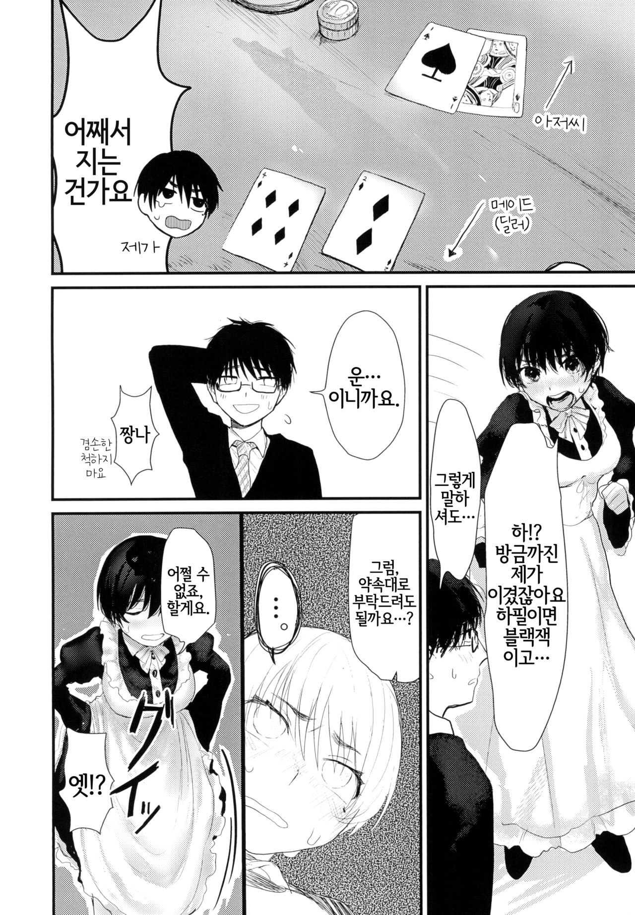 Suiyoubi wa Blackjack nite | 수요일은 블랙잭으로 page 7 full
