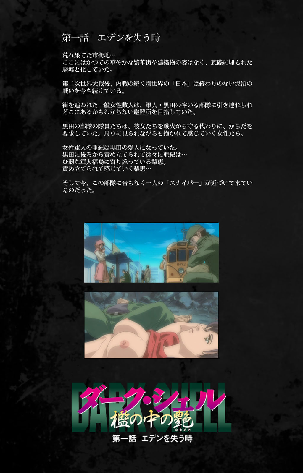 DARK SHELL ori no naka no tsuya kanzenhan page 2 full