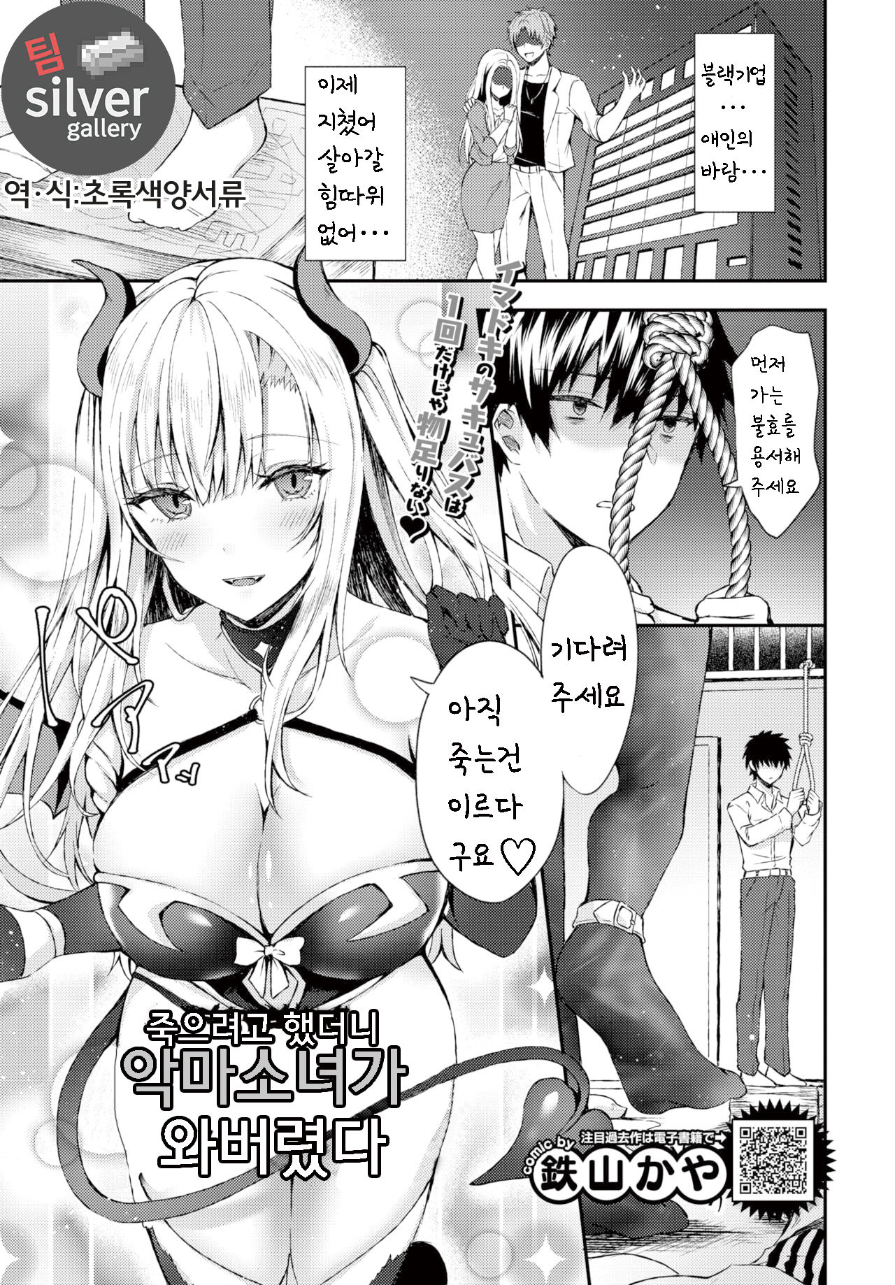Shinou to Shitetara Akuma Musume ga Yattekimashite | 죽으려고 했더니 악마소녀가 와버렸다 page 1 full