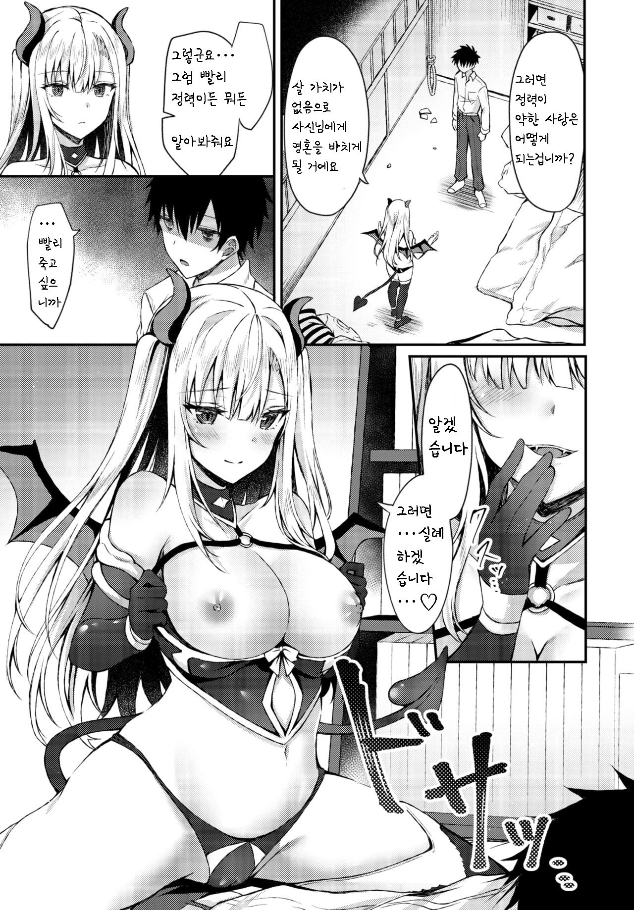 Shinou to Shitetara Akuma Musume ga Yattekimashite | 죽으려고 했더니 악마소녀가 와버렸다 page 4 full