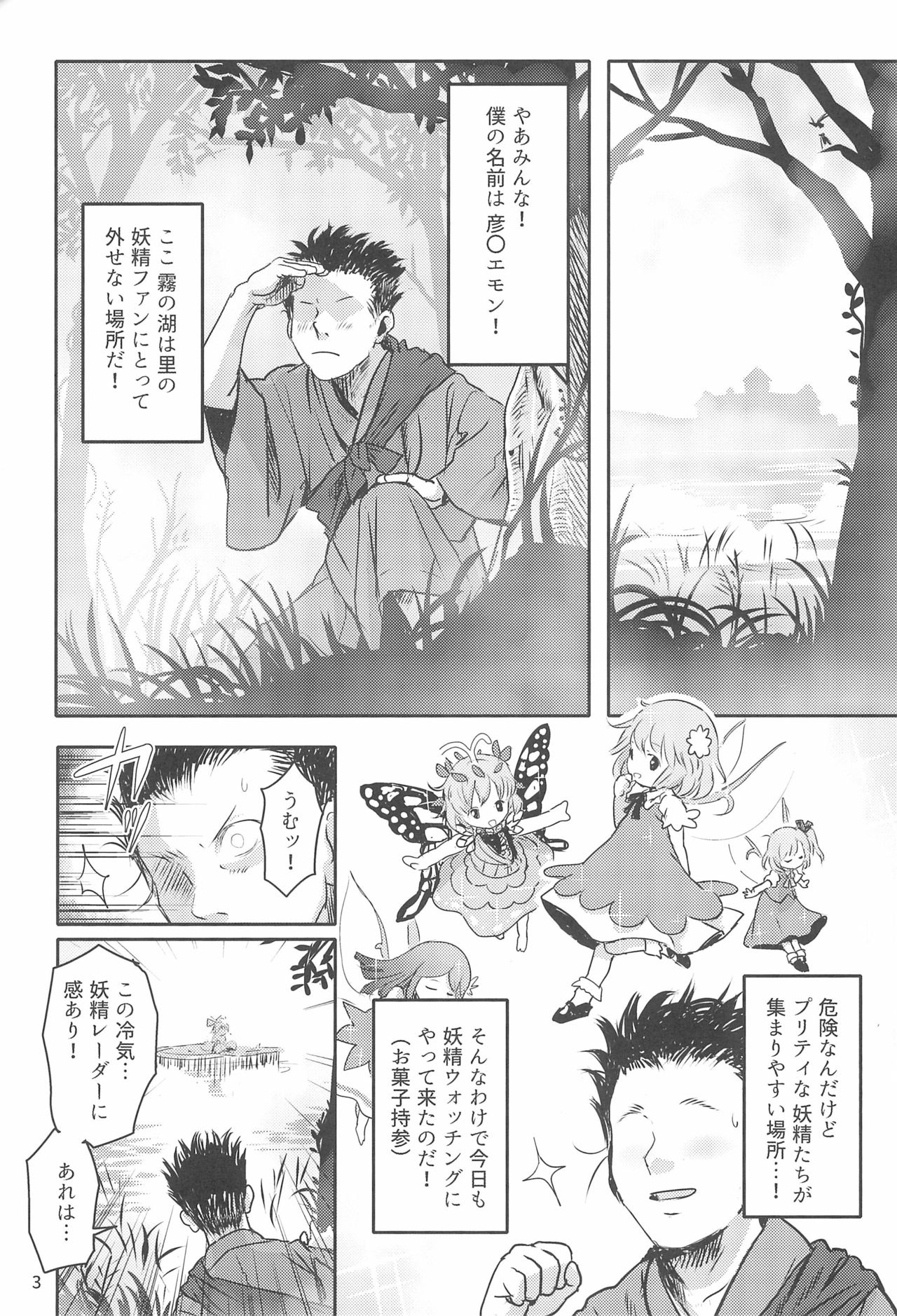 Sugoi yo! Cirno-chan! page 3 full