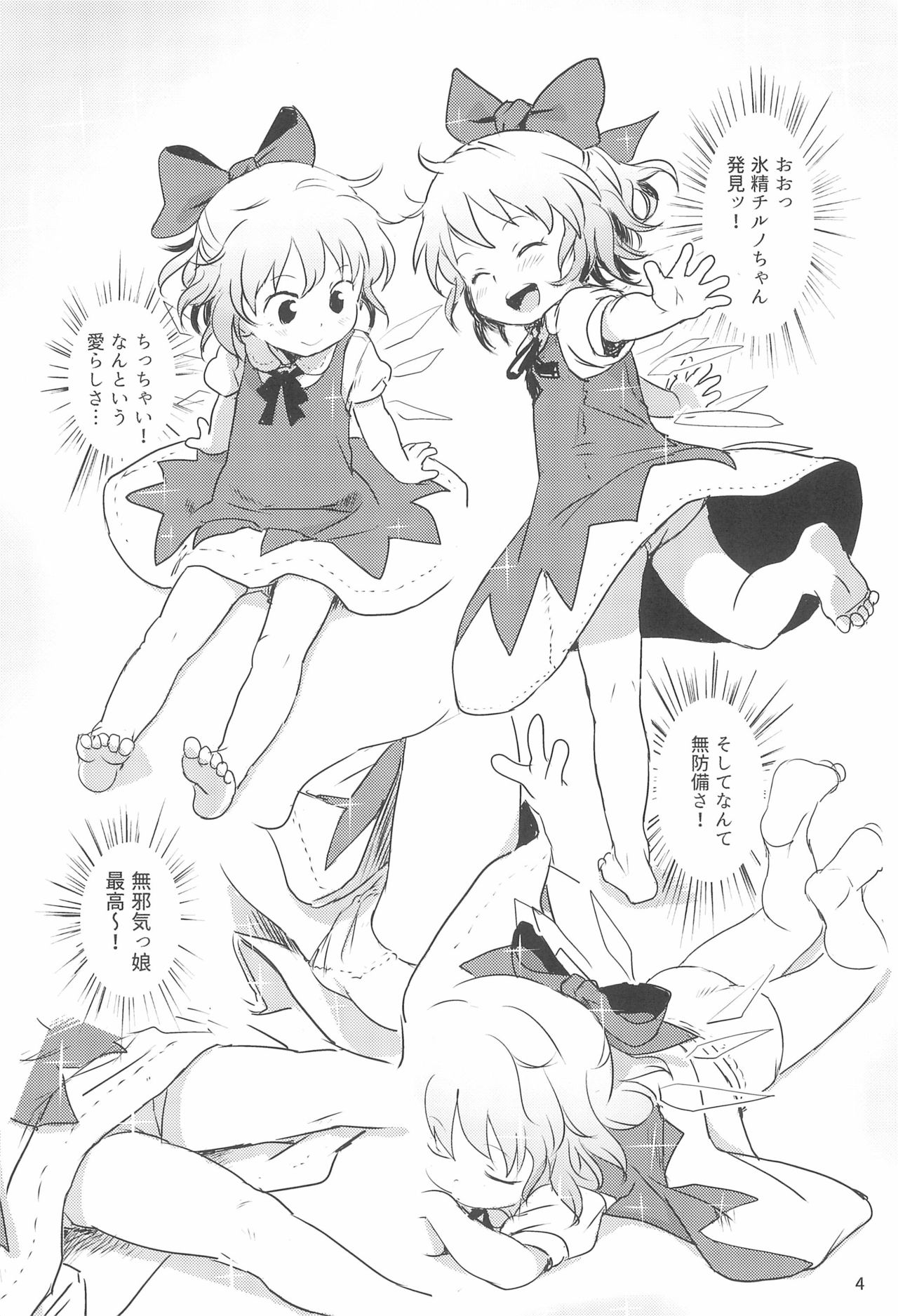 Sugoi yo! Cirno-chan! page 4 full