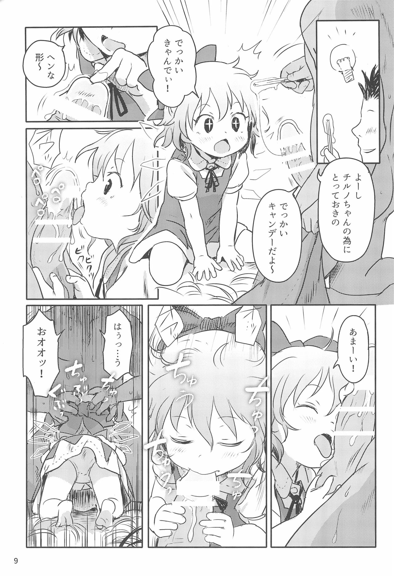 Sugoi yo! Cirno-chan! page 9 full
