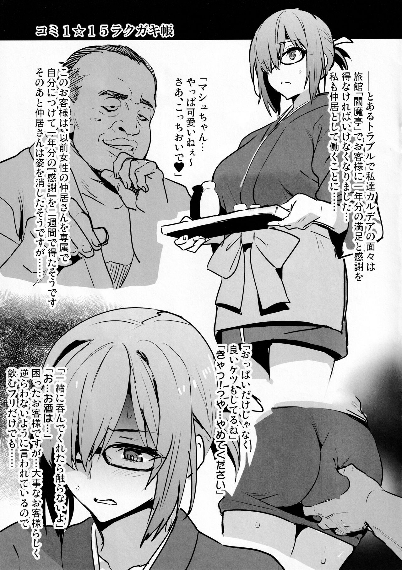 Comi1☆15 Rakugakichou page 2 full