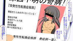 Asa Okitara Onnanoko ni Natteta