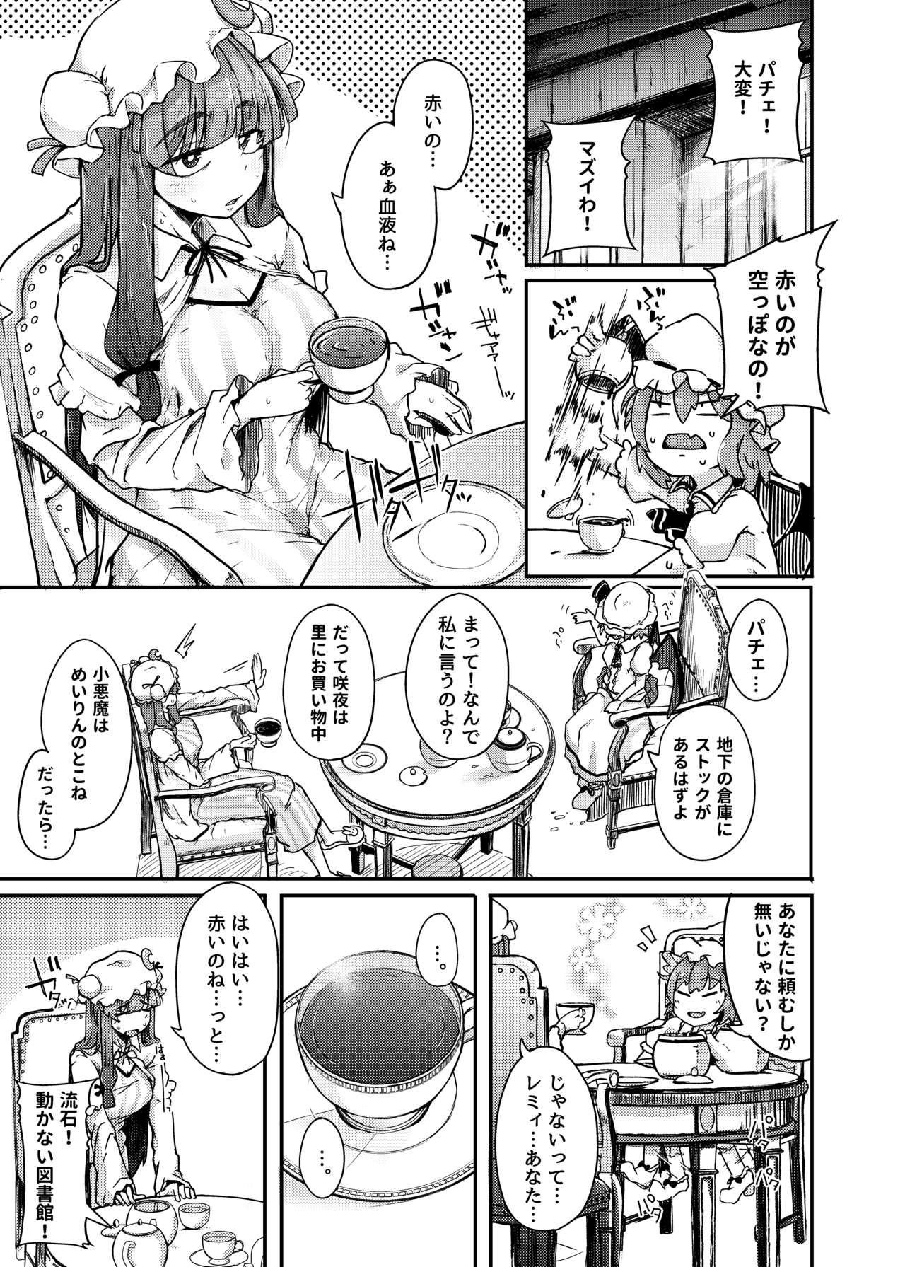 Ana to Muttsuri Dosukebe Daitoshokan page 3 full