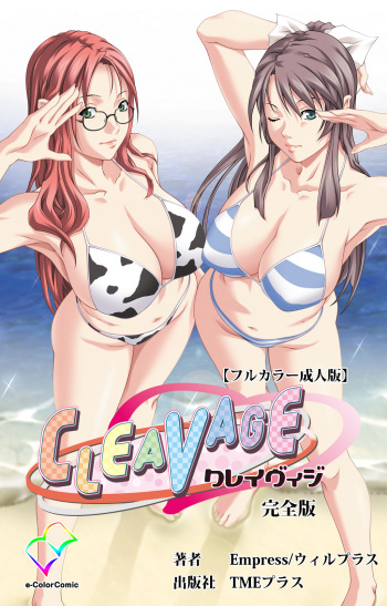 CLEAVAGE kanzenhan cover