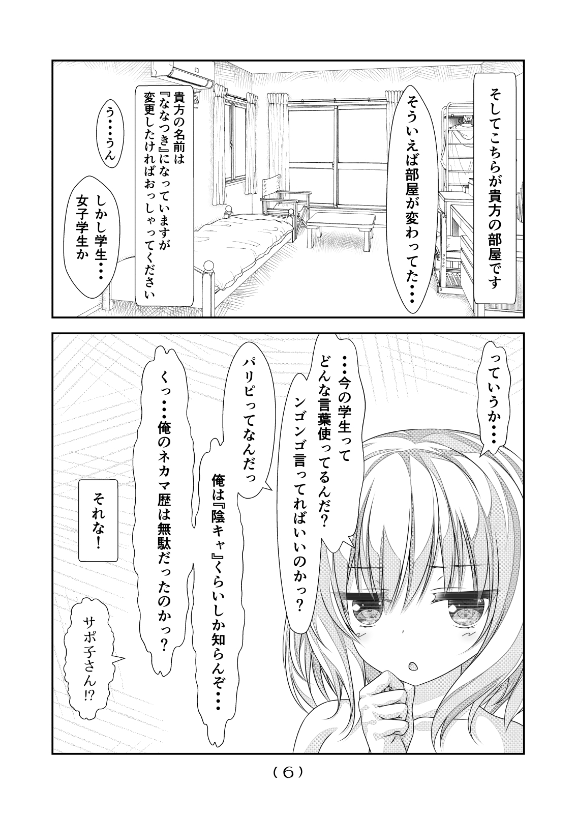 Nyotaika Cheat ga Souzou Ijou ni Bannou Sugita Sono 4 page 7 full