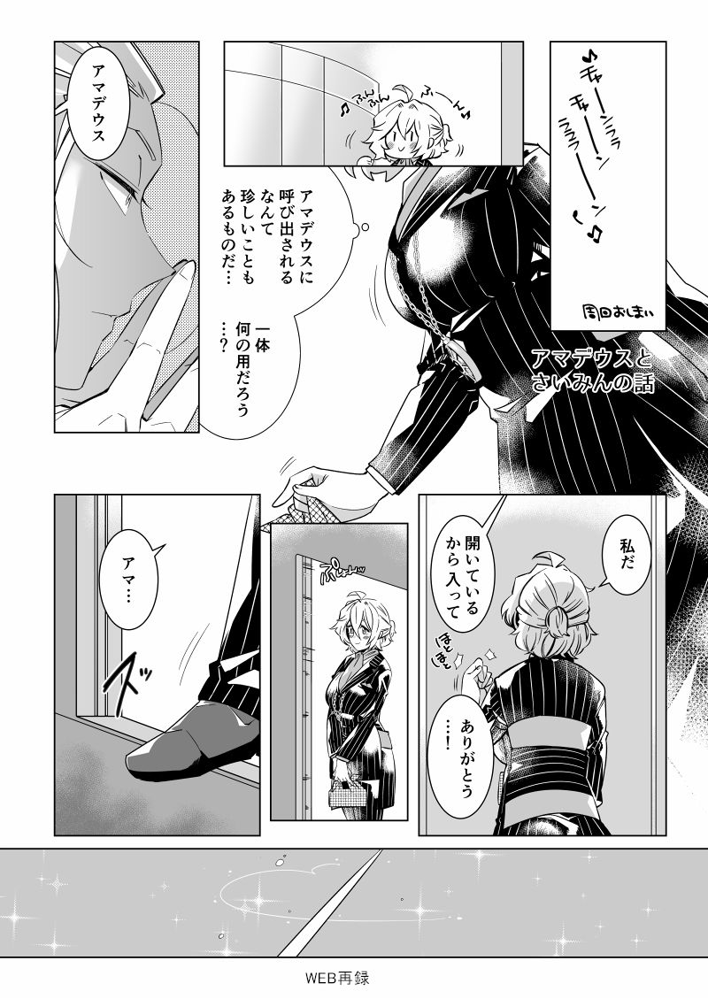 とろとろ～ アマサリ♀編 page 4 full