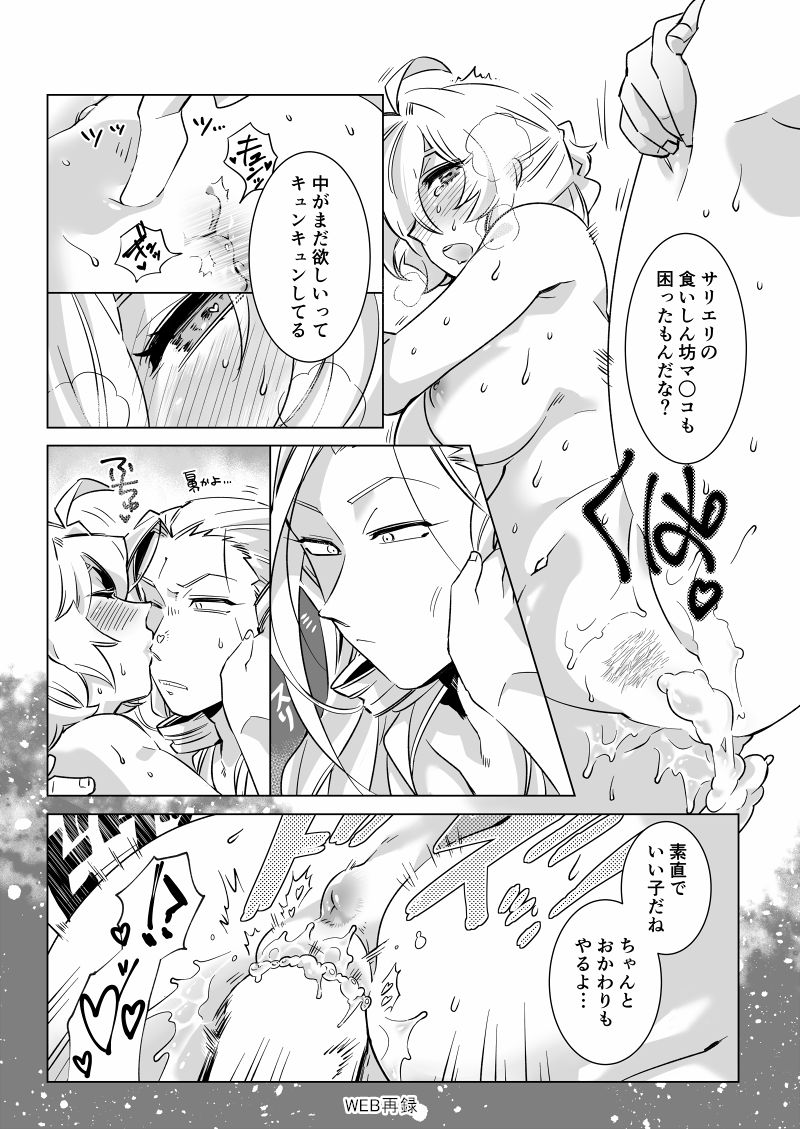 とろとろ～ アマサリ♀編 page 7 full