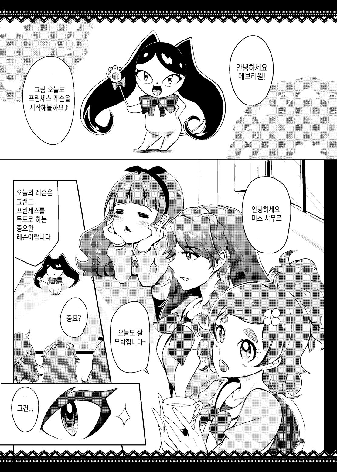 Princess Sakusei Lesson | 프린세스 착정 레슨 page 3 full
