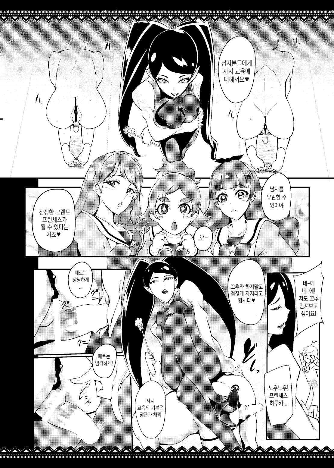 Princess Sakusei Lesson | 프린세스 착정 레슨 page 4 full