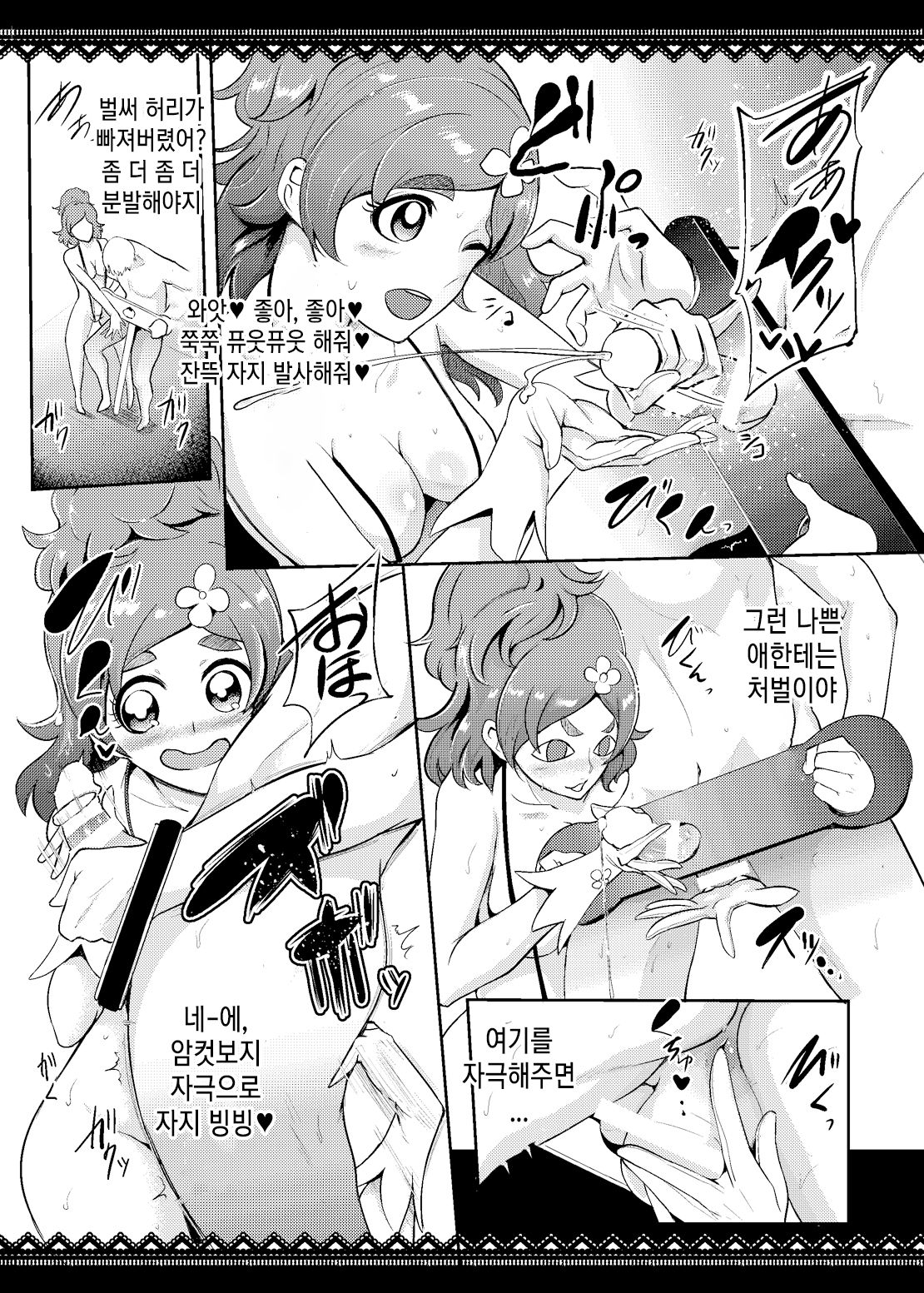 Princess Sakusei Lesson | 프린세스 착정 레슨 page 7 full