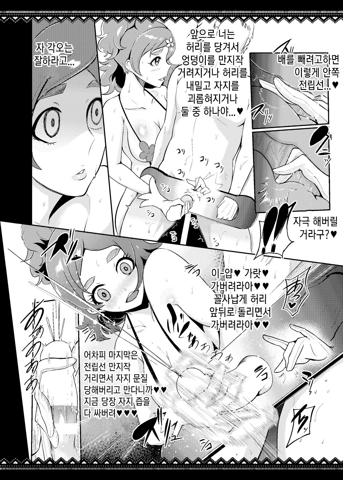 Princess Sakusei Lesson | 프린세스 착정 레슨 page 8 full
