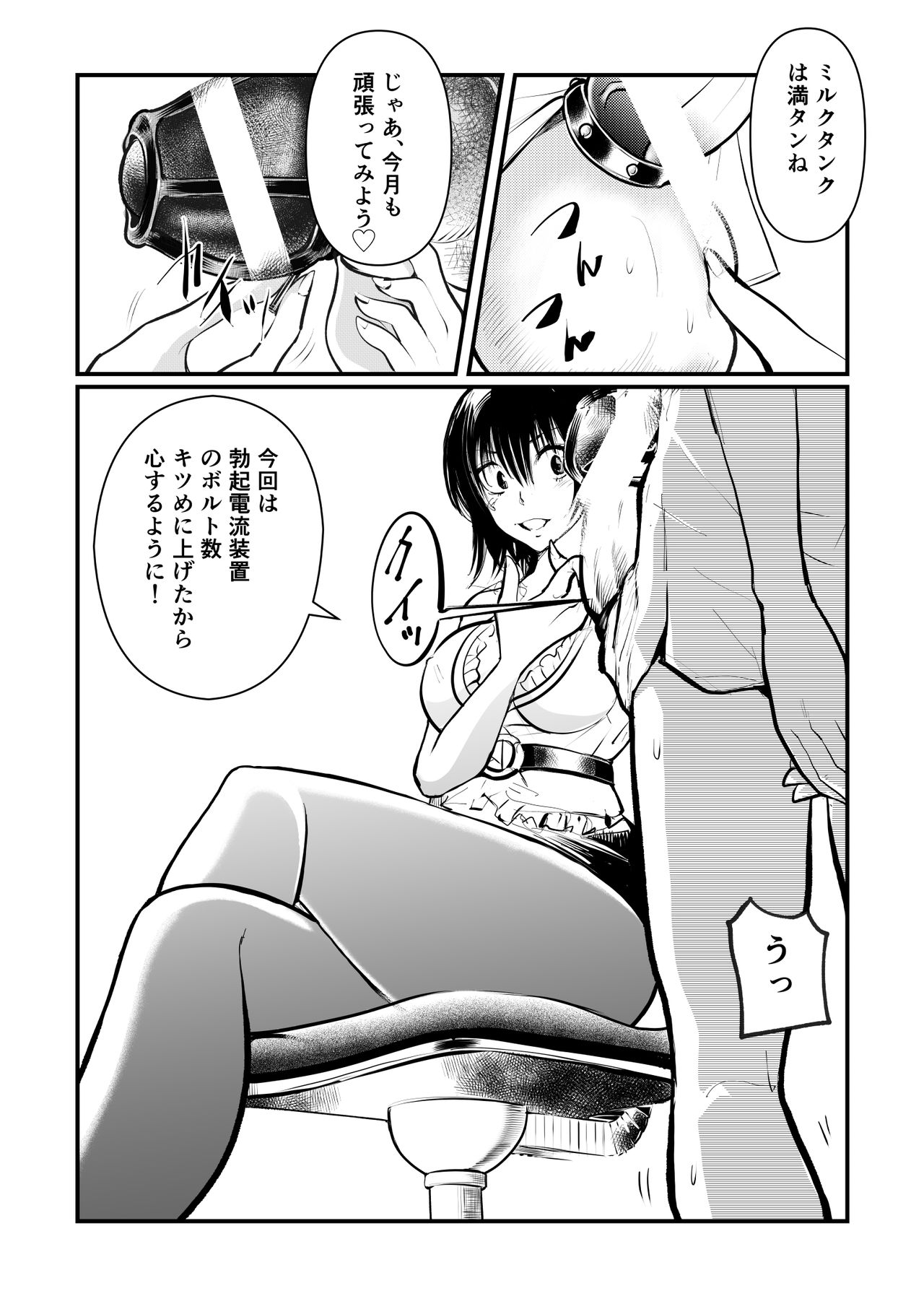 Dr. Mikado no Dankon Kanri page 2 full