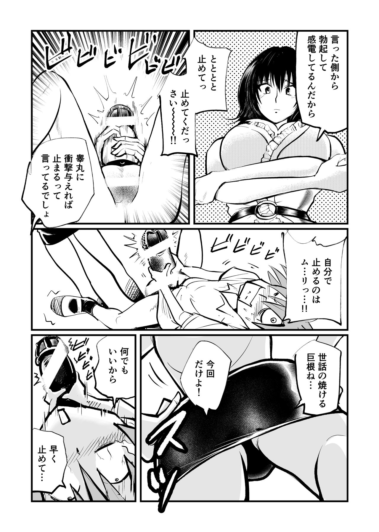 Dr. Mikado no Dankon Kanri page 5 full