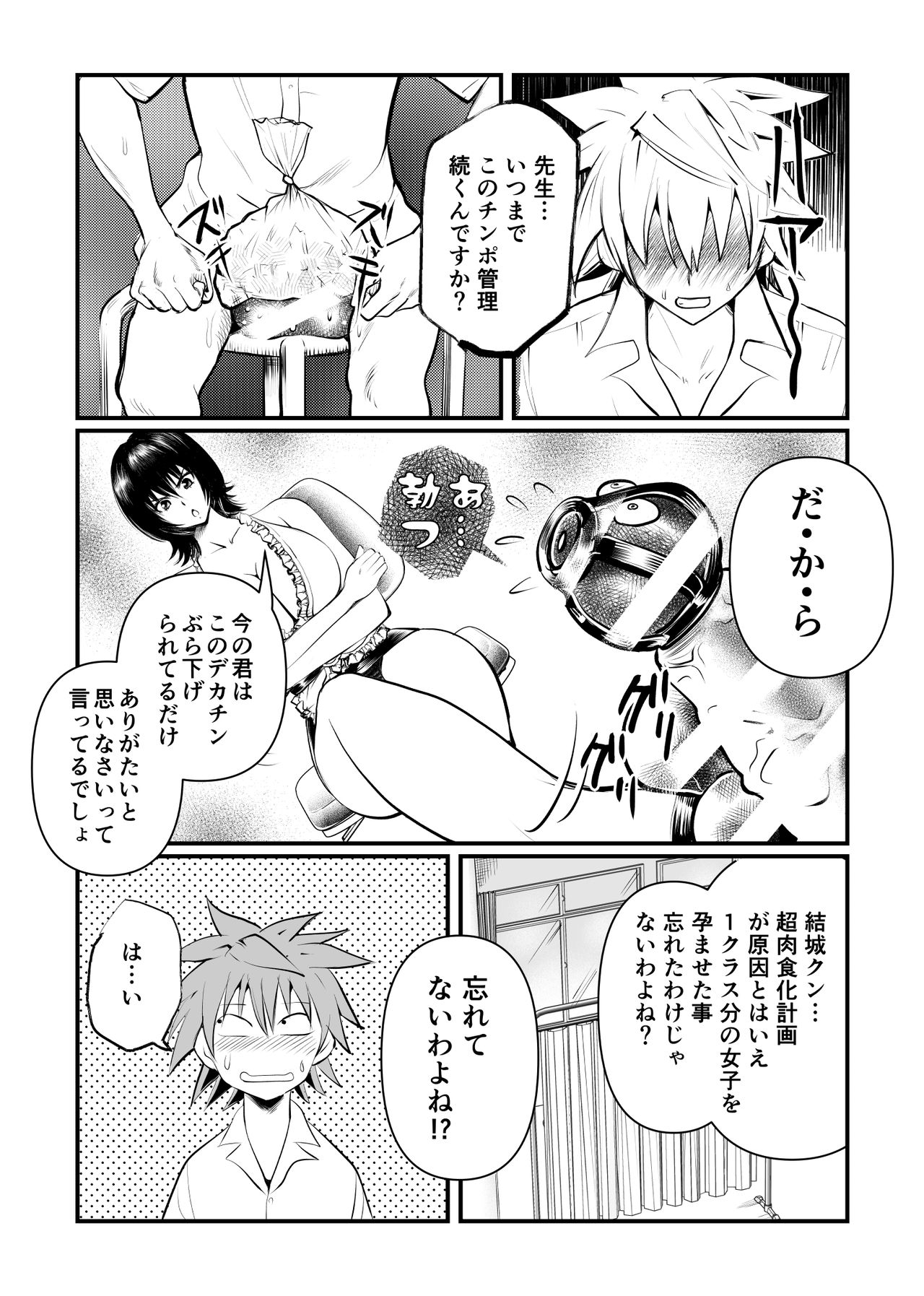 Dr. Mikado no Dankon Kanri page 8 full