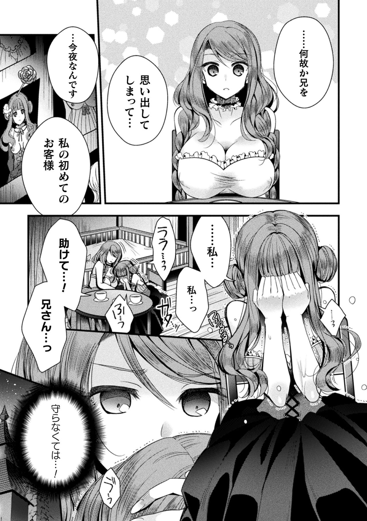 2D Comic Magazine TS  Kyousei Shoufu Nyotaika Baishun de Hameiki Chuudoku! Vol. 1 page 7 full