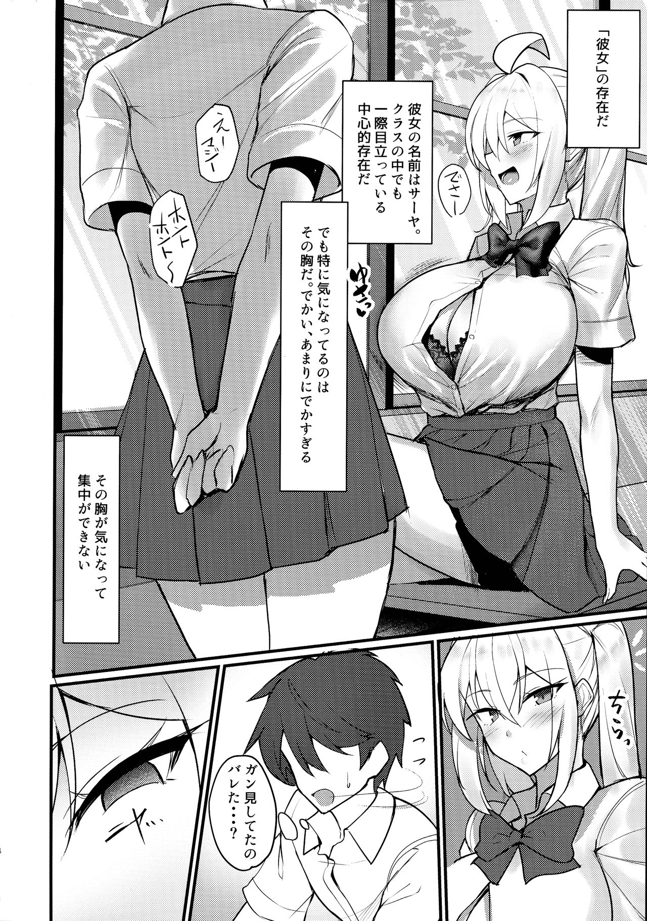 Class no Bakunyuu Gal ga Kininatte Shikatanai! page 4 full