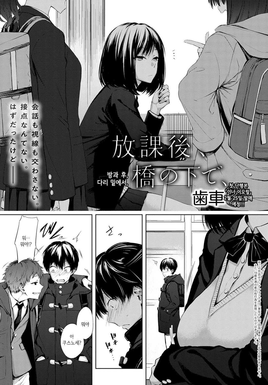 Houkago, Hashi no Shita de, | 방과 후, 다리 밑에서, page 1 full