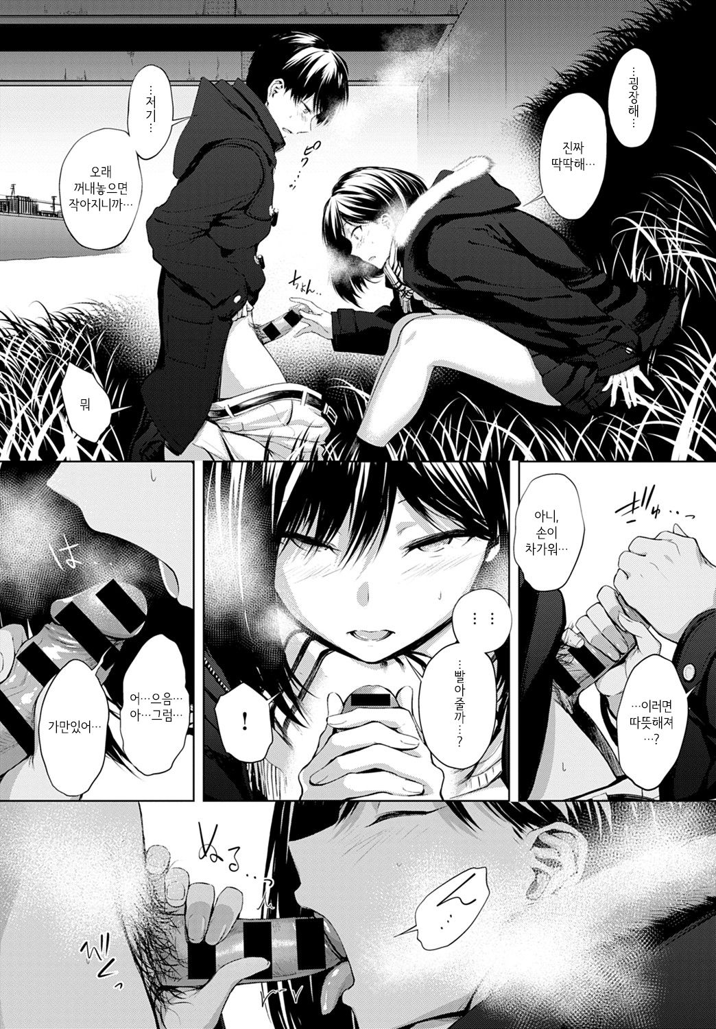 Houkago, Hashi no Shita de, | 방과 후, 다리 밑에서, page 10 full