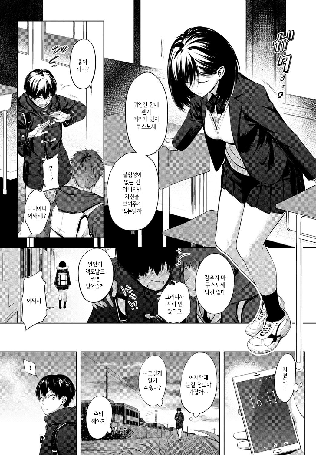 Houkago, Hashi no Shita de, | 방과 후, 다리 밑에서, page 2 full
