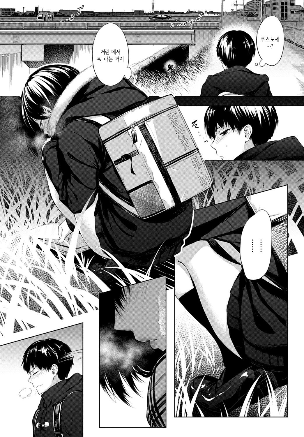 Houkago, Hashi no Shita de, | 방과 후, 다리 밑에서, page 3 full