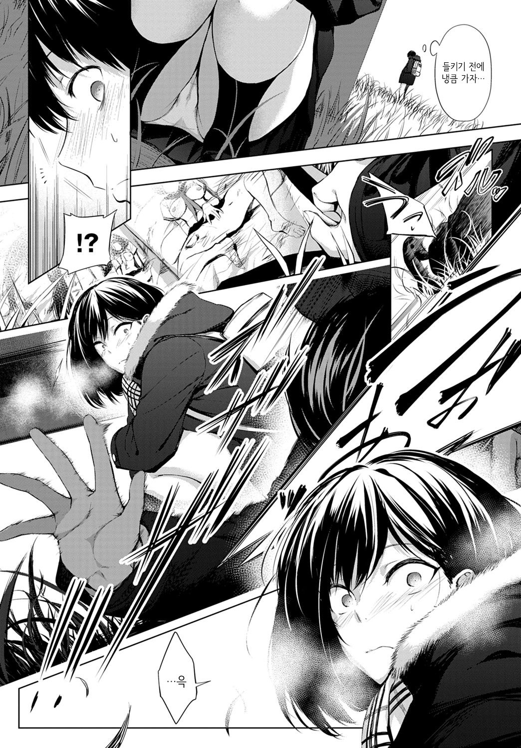 Houkago, Hashi no Shita de, | 방과 후, 다리 밑에서, page 4 full