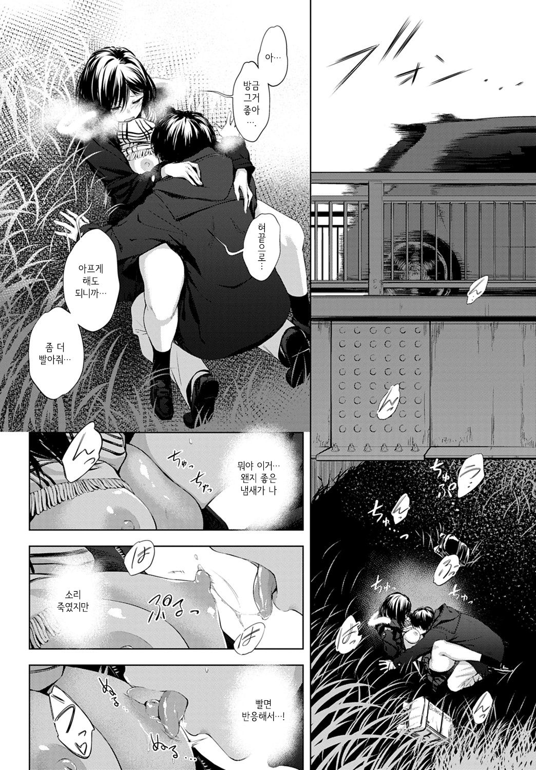 Houkago, Hashi no Shita de, | 방과 후, 다리 밑에서, page 8 full