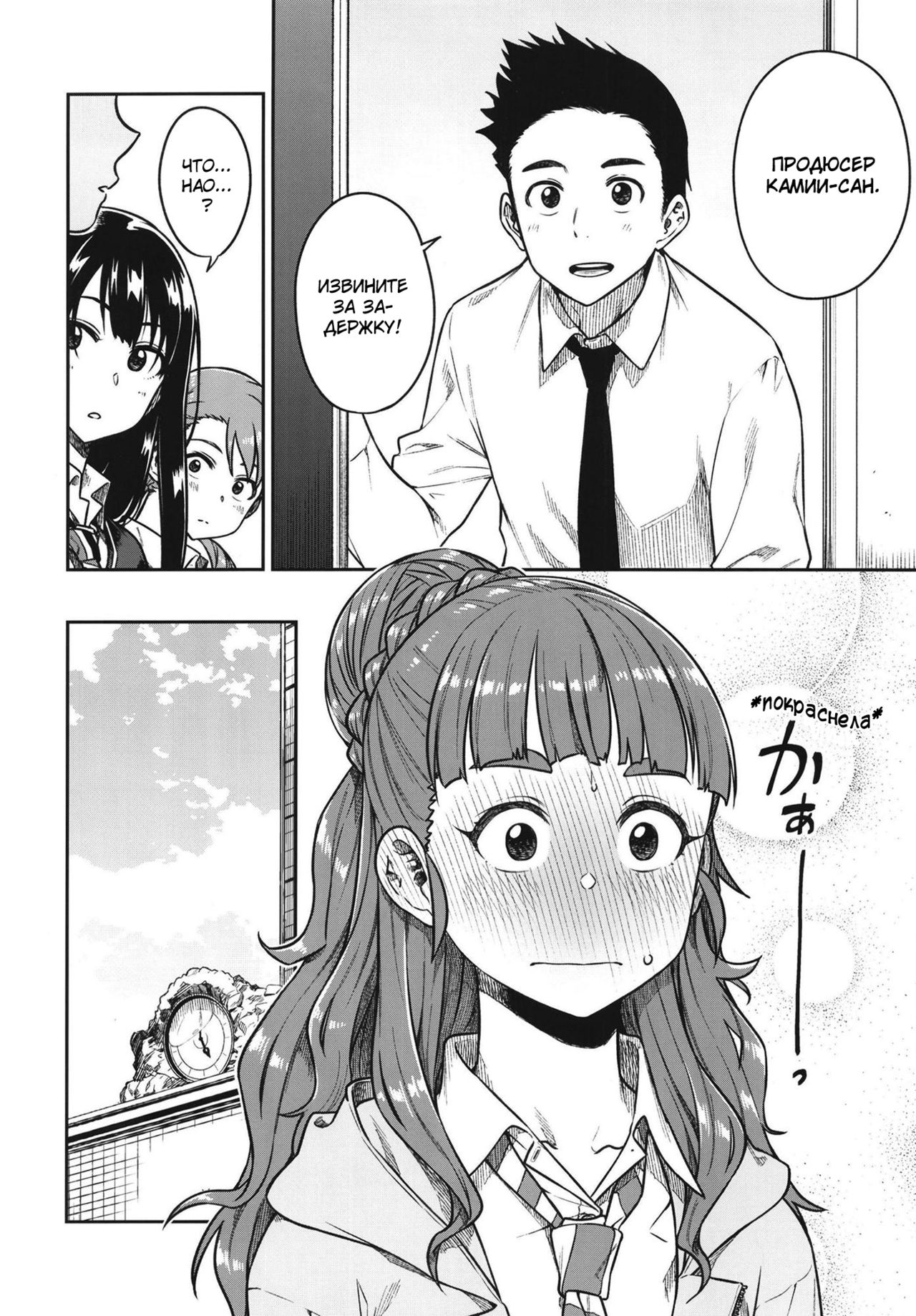 Sunao na Nao | Честная Нао page 3 full