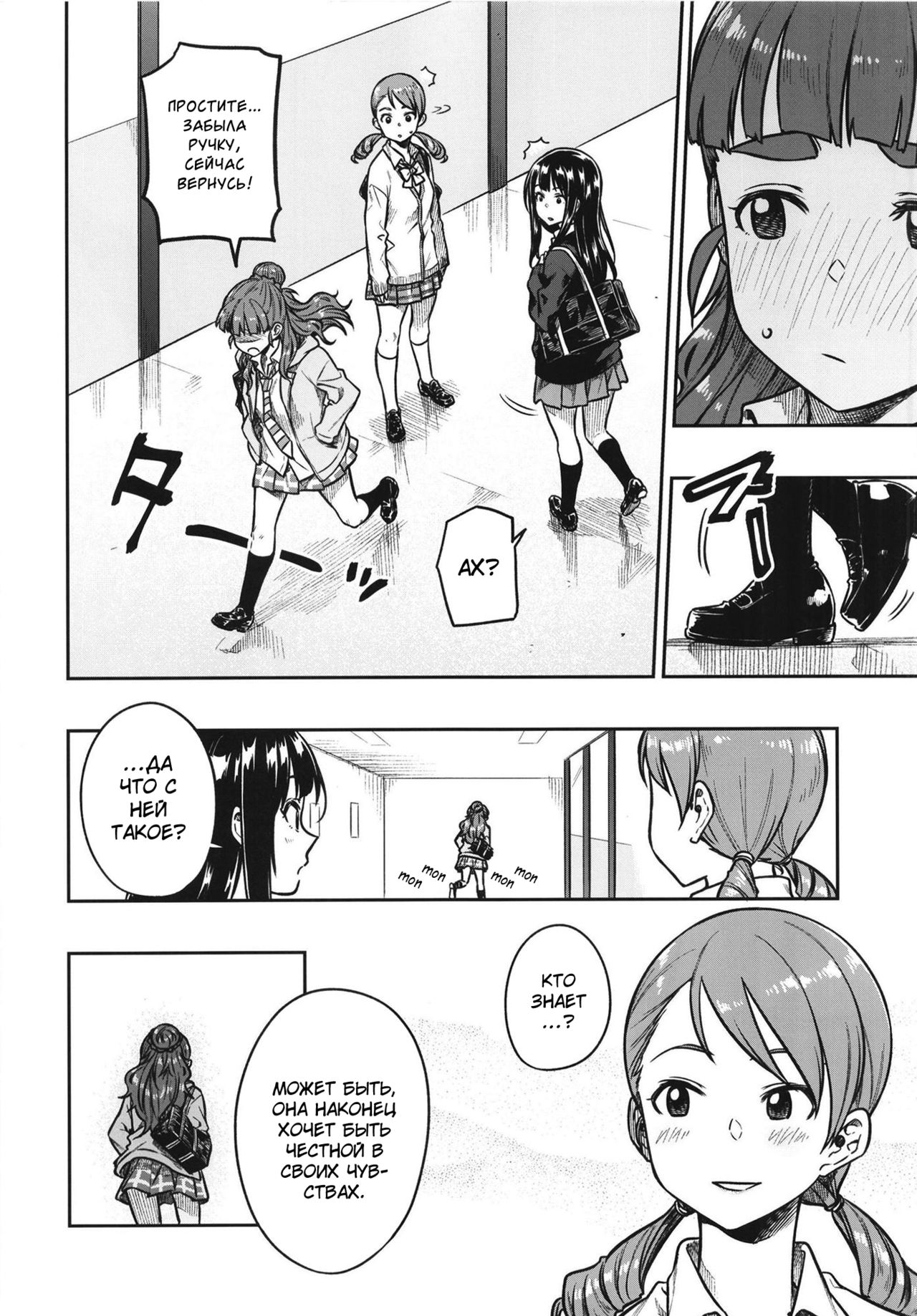 Sunao na Nao | Честная Нао page 5 full