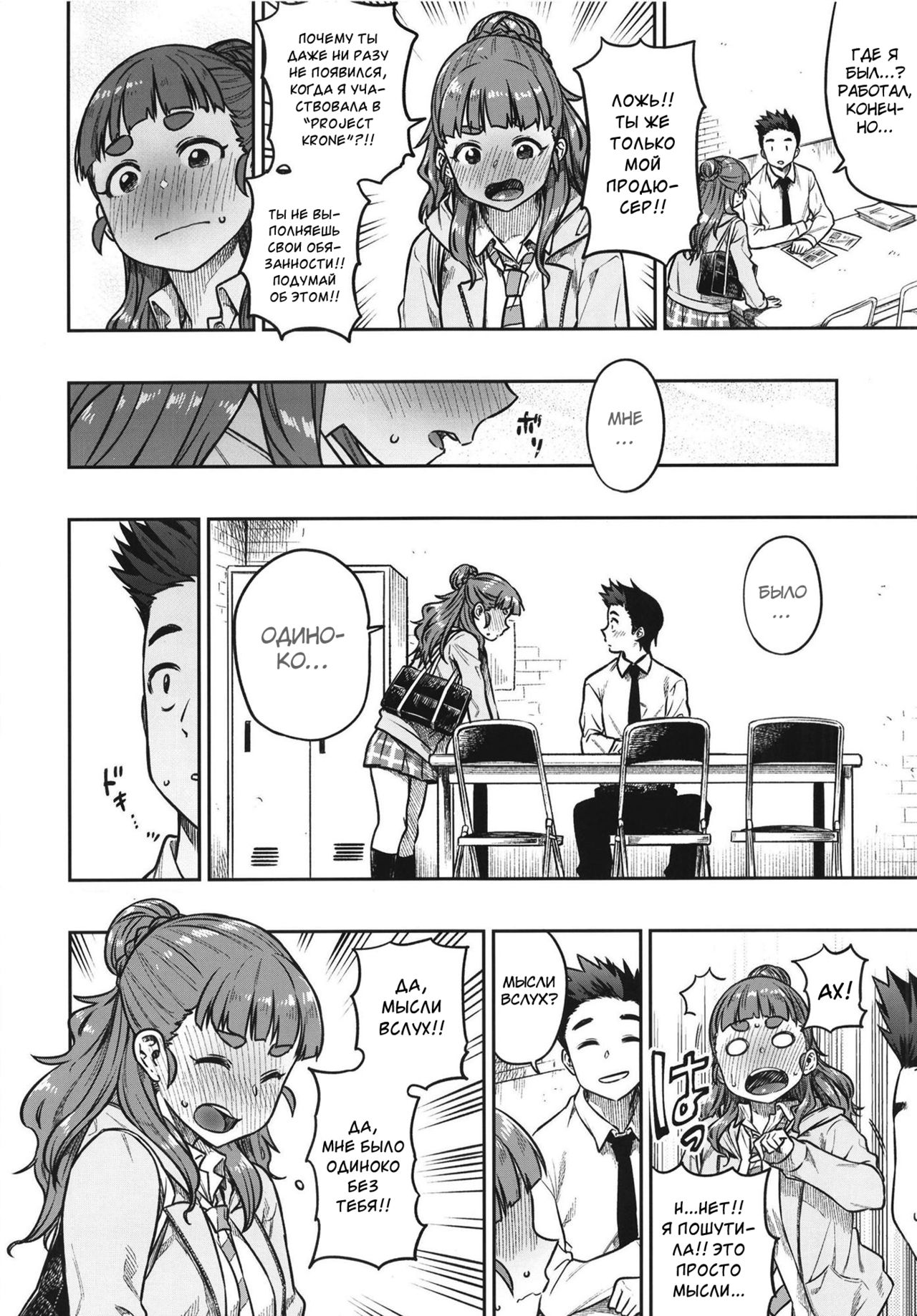 Sunao na Nao | Честная Нао page 7 full