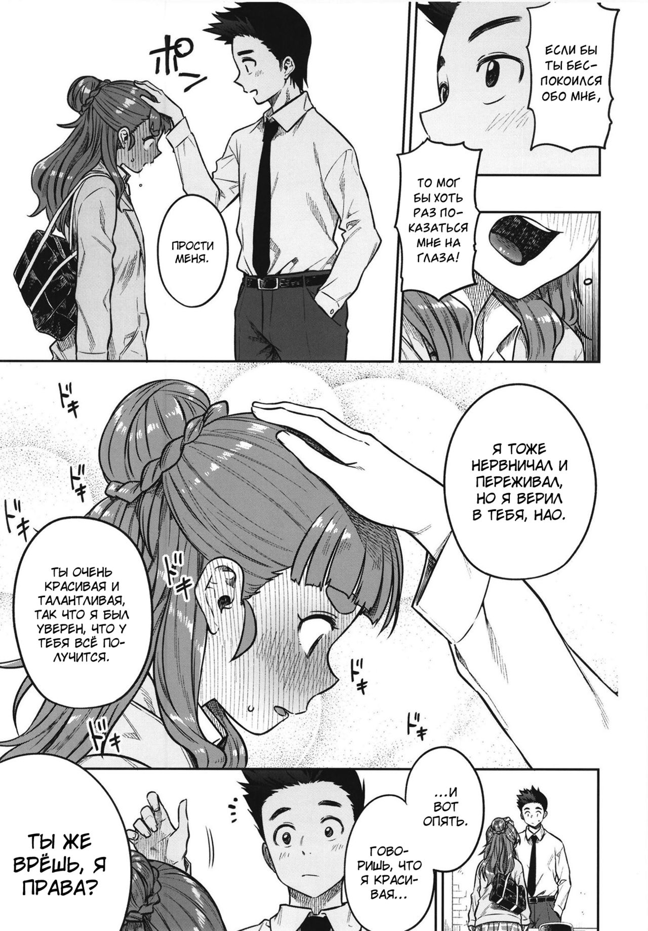 Sunao na Nao | Честная Нао page 8 full