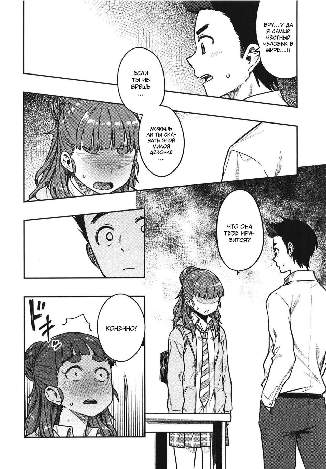 Sunao na Nao | Честная Нао page 9 full