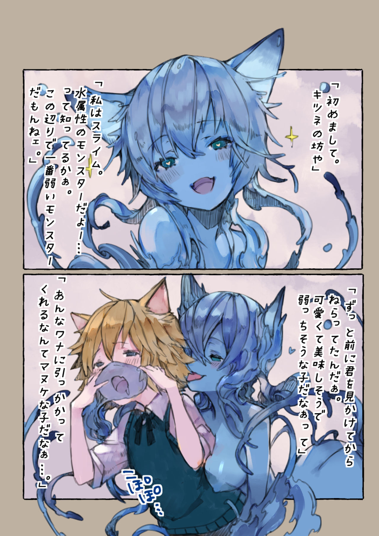Slime Queen page 7 full
