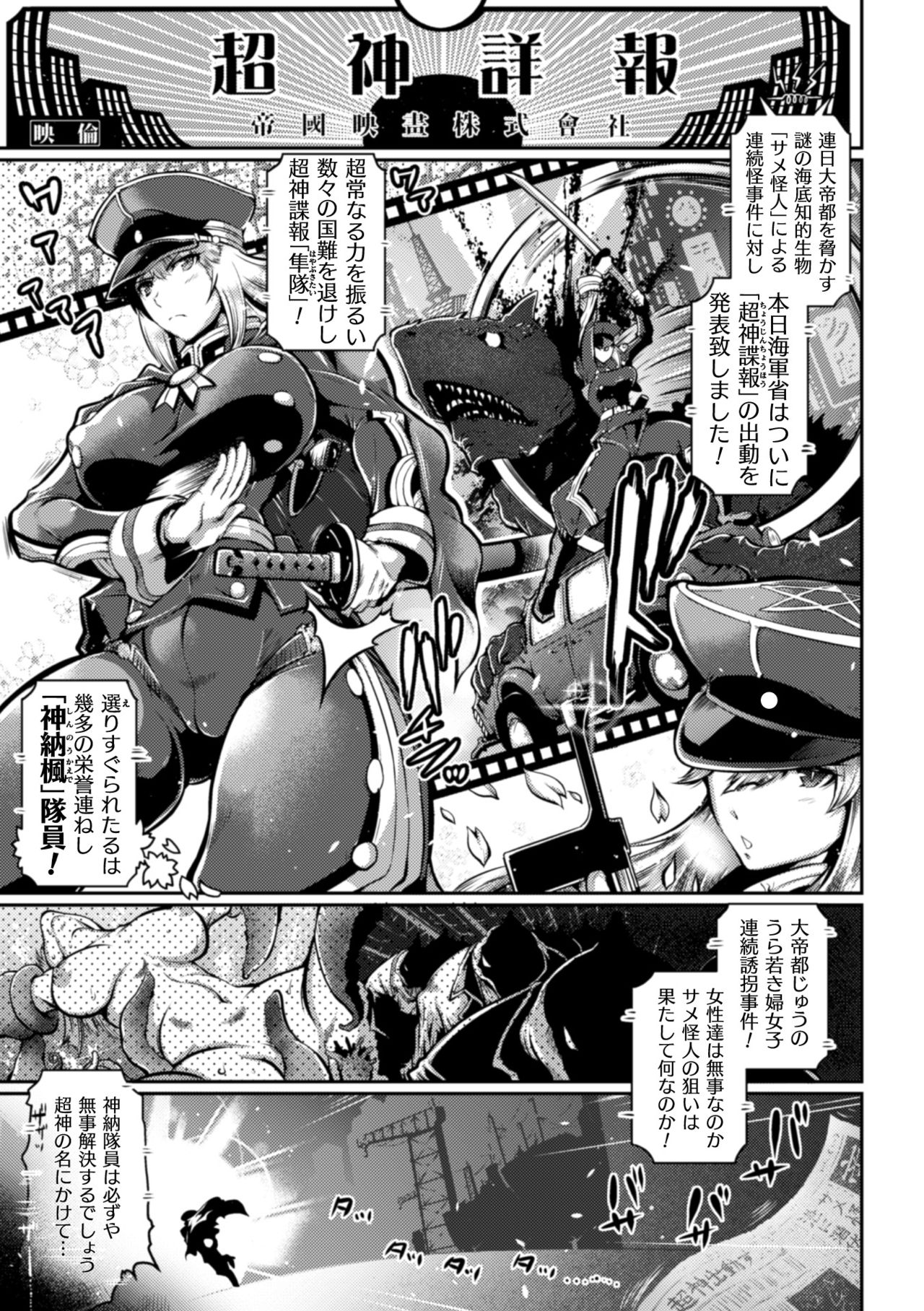 2D Comic Magazine Capsule Kan Seigi no Heroine Mesu Ochi Jikken! Vol. 2 page 3 full