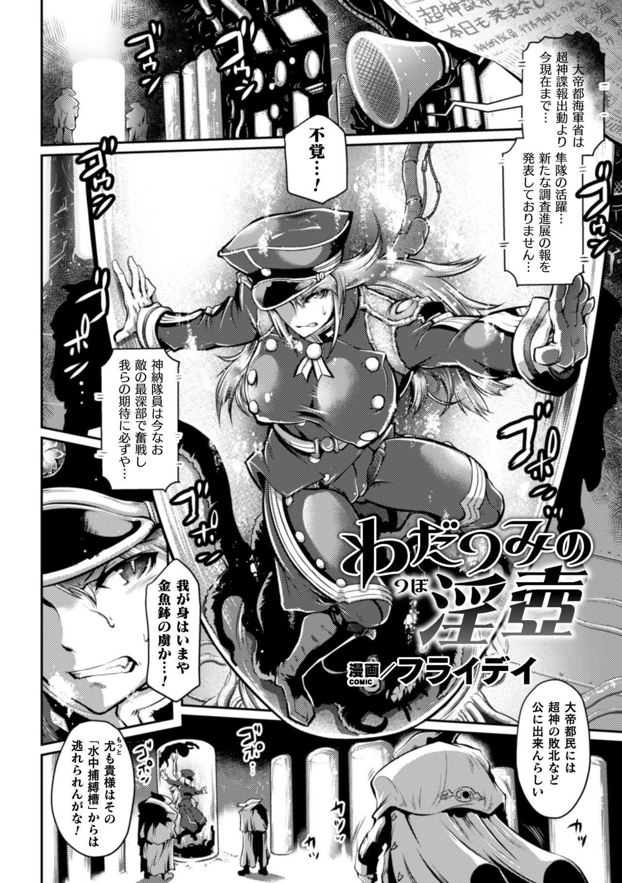2D Comic Magazine Capsule Kan Seigi no Heroine Mesu Ochi Jikken! Vol. 2 page 4 full