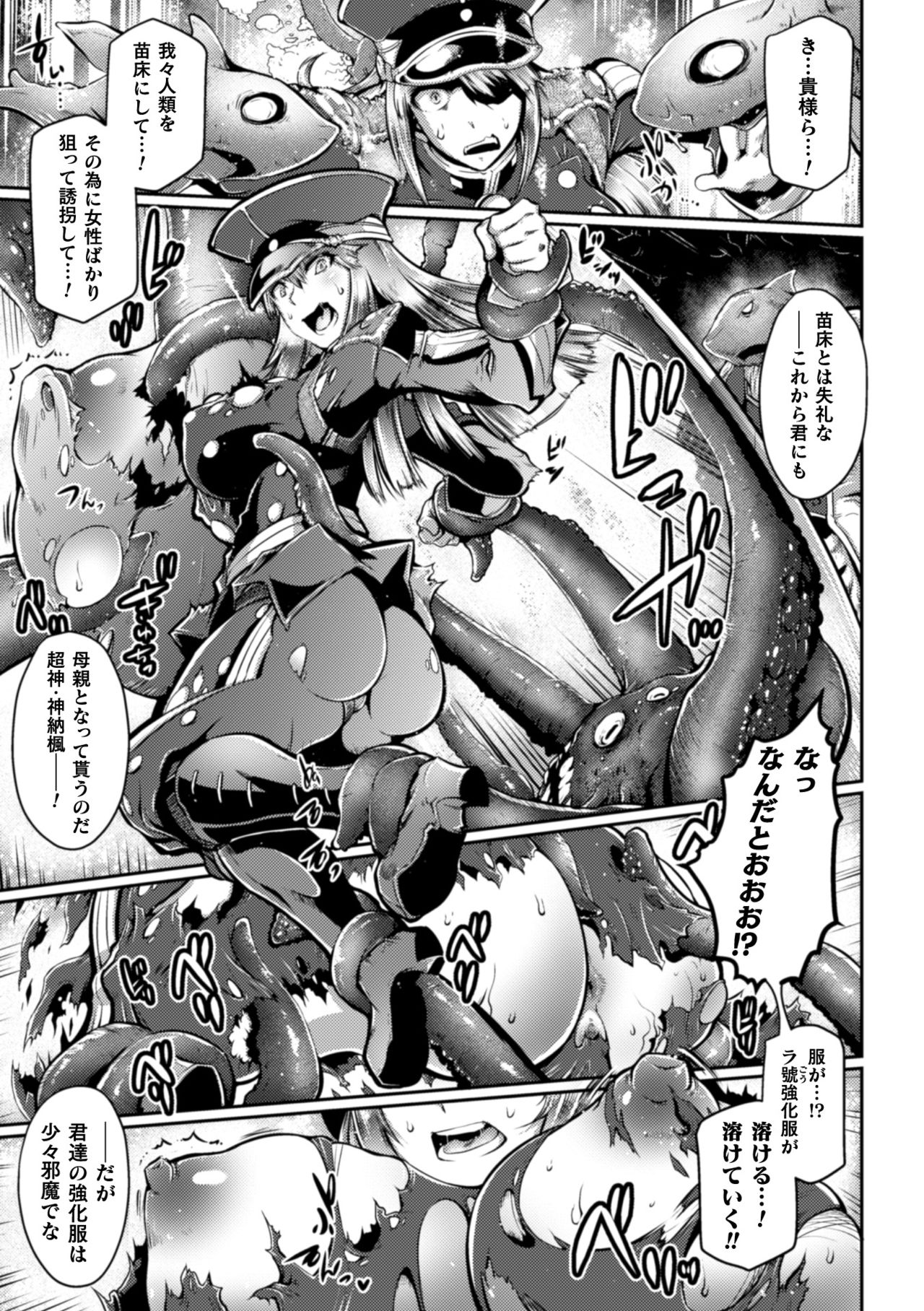 2D Comic Magazine Capsule Kan Seigi no Heroine Mesu Ochi Jikken! Vol. 2 page 7 full