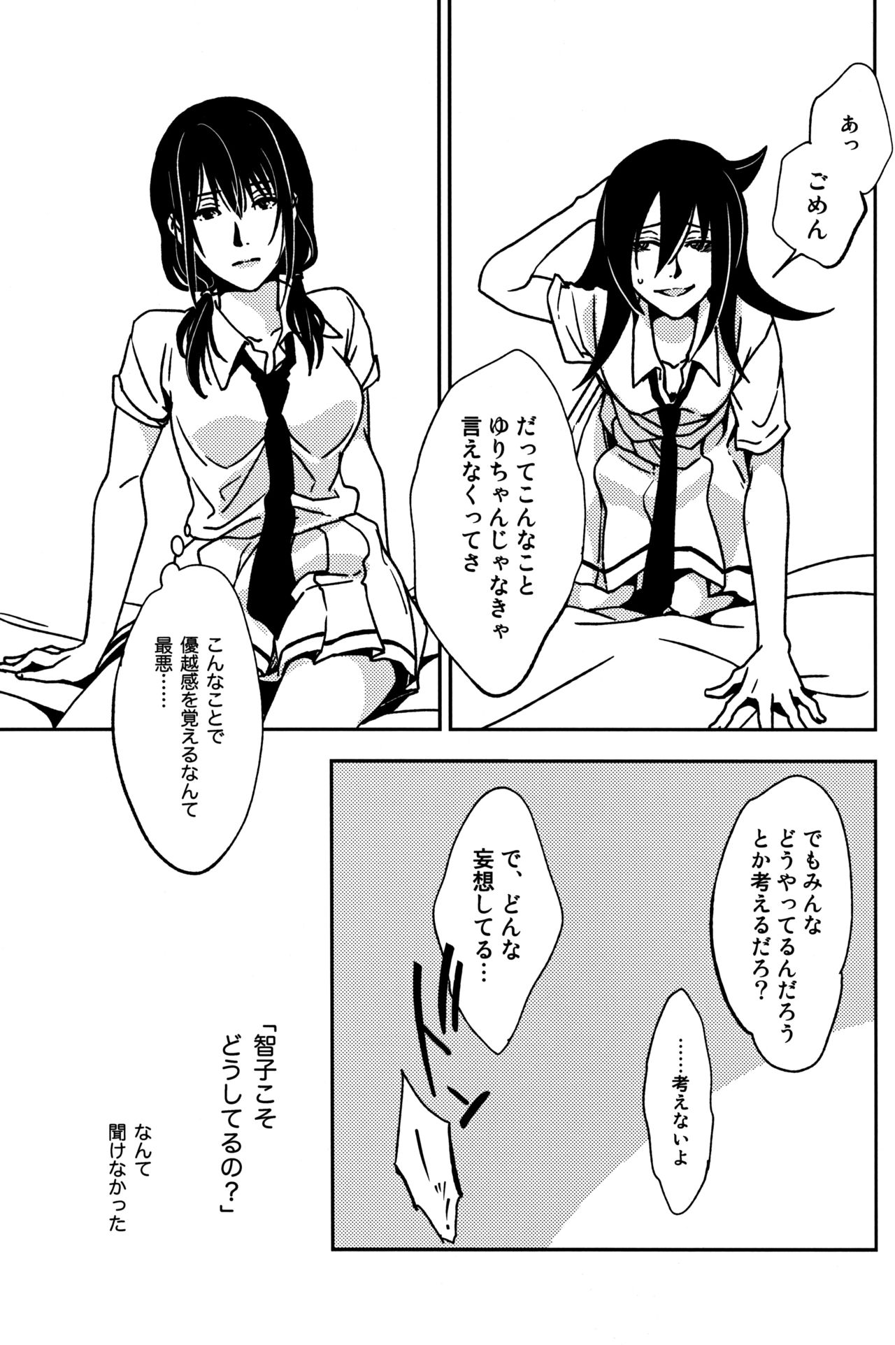 Rasen Kaidan page 8 full