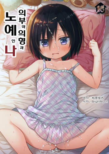 Gifu to Gikei to Dorei na Watashi | 의부와 의형과 노예인 나 cover