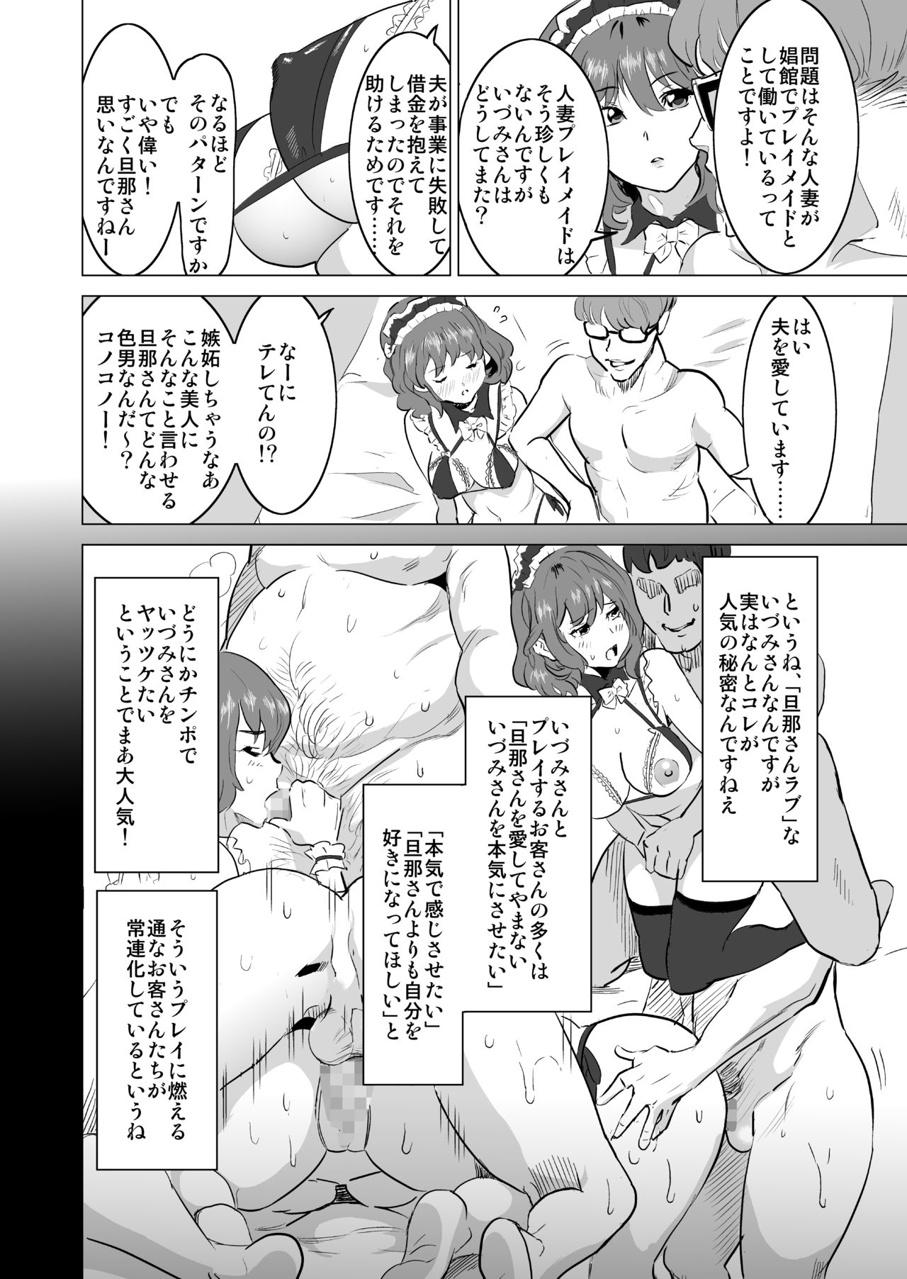 Shoufu ni Natta Tsuma ga Nama Haishin Interview Sareta Hi ~"Shoufu ni Natta Tsuma ga Zecchou Bero Kiss Nama Nakadashi Sareta Hi" Bangaihen~ page 10 full