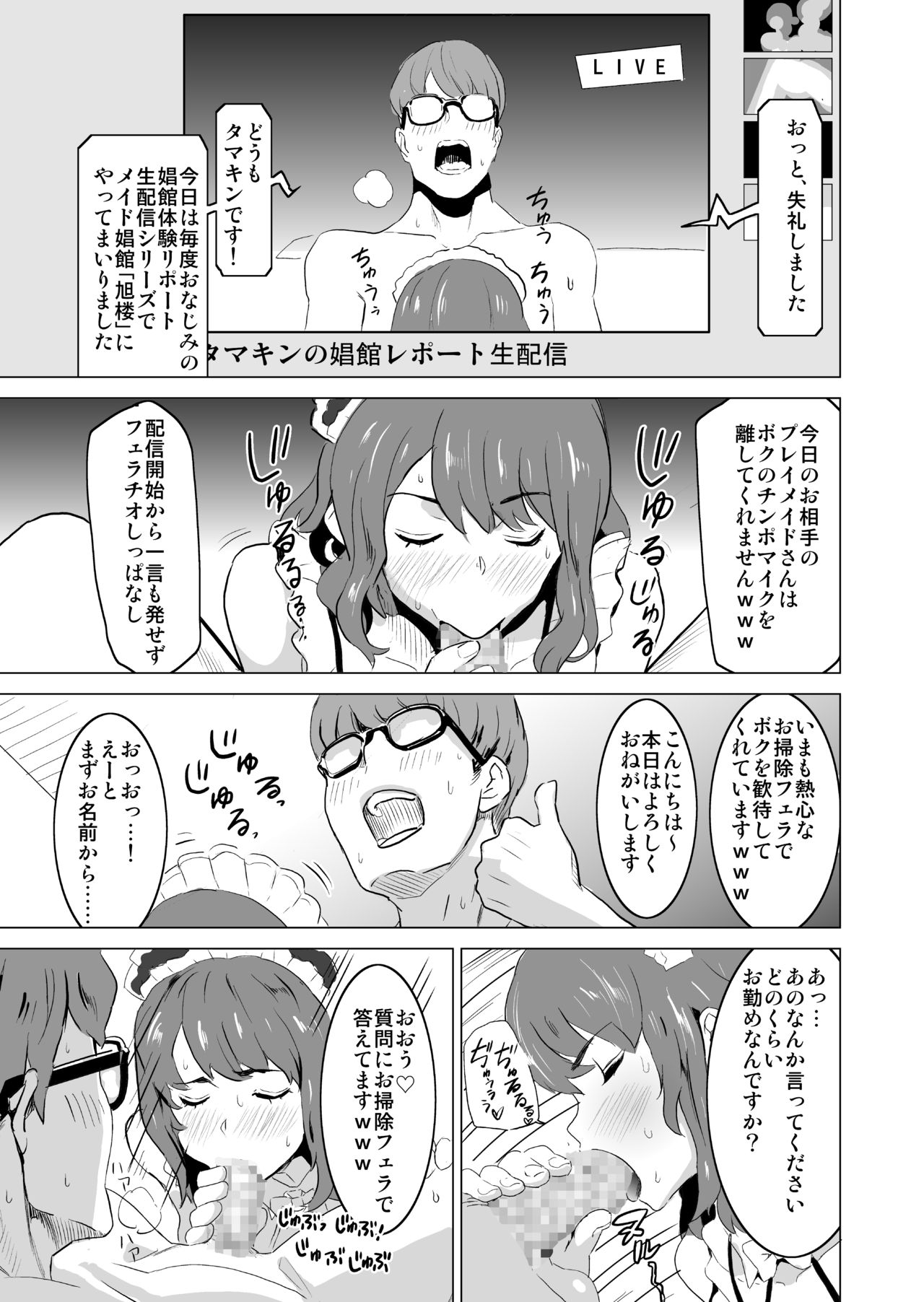 Shoufu ni Natta Tsuma ga Nama Haishin Interview Sareta Hi ~"Shoufu ni Natta Tsuma ga Zecchou Bero Kiss Nama Nakadashi Sareta Hi" Bangaihen~ page 7 full