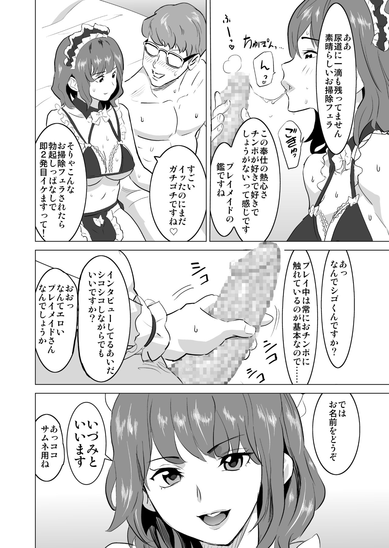 Shoufu ni Natta Tsuma ga Nama Haishin Interview Sareta Hi ~"Shoufu ni Natta Tsuma ga Zecchou Bero Kiss Nama Nakadashi Sareta Hi" Bangaihen~ page 8 full