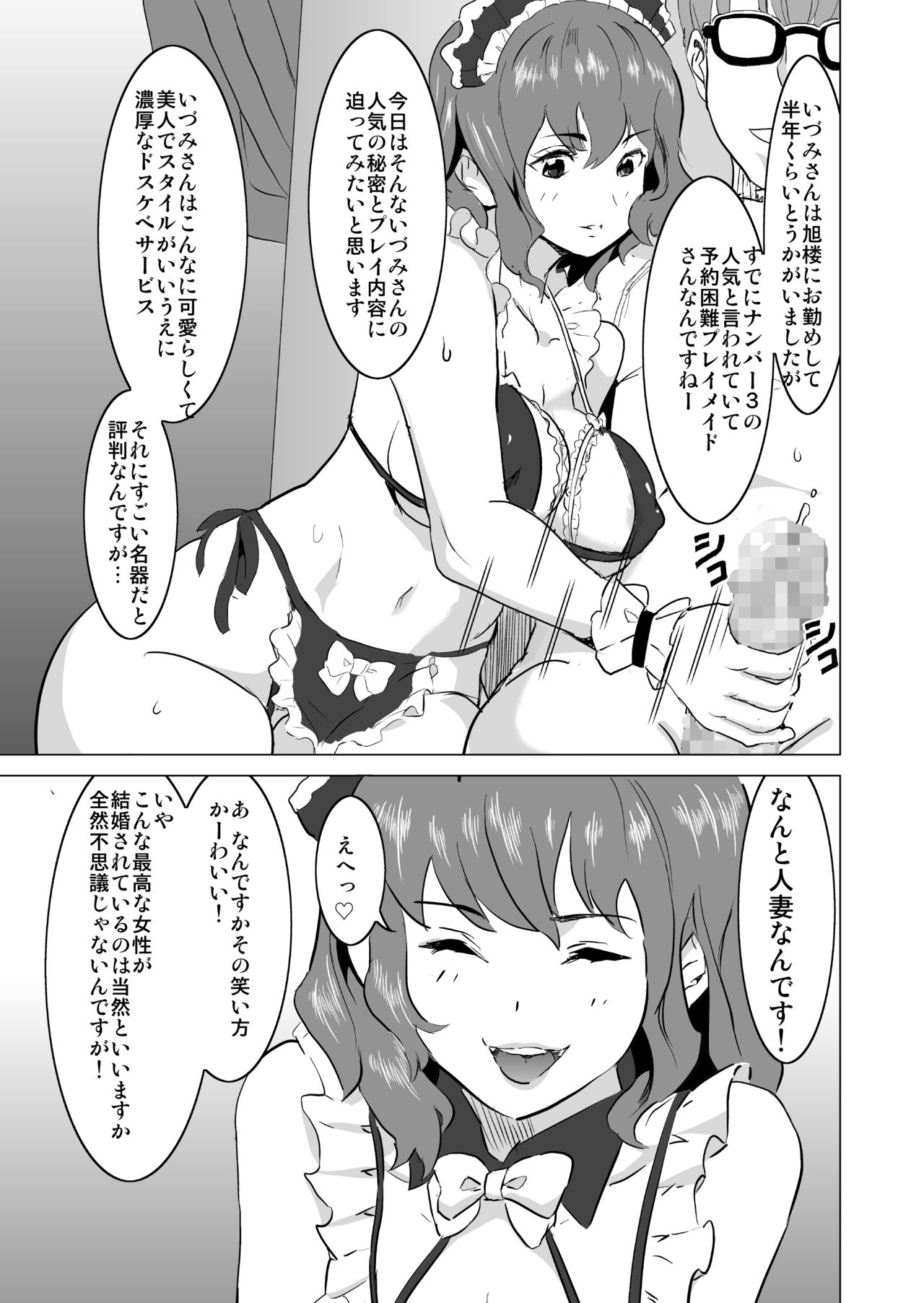 Shoufu ni Natta Tsuma ga Nama Haishin Interview Sareta Hi ~"Shoufu ni Natta Tsuma ga Zecchou Bero Kiss Nama Nakadashi Sareta Hi" Bangaihen~ page 9 full
