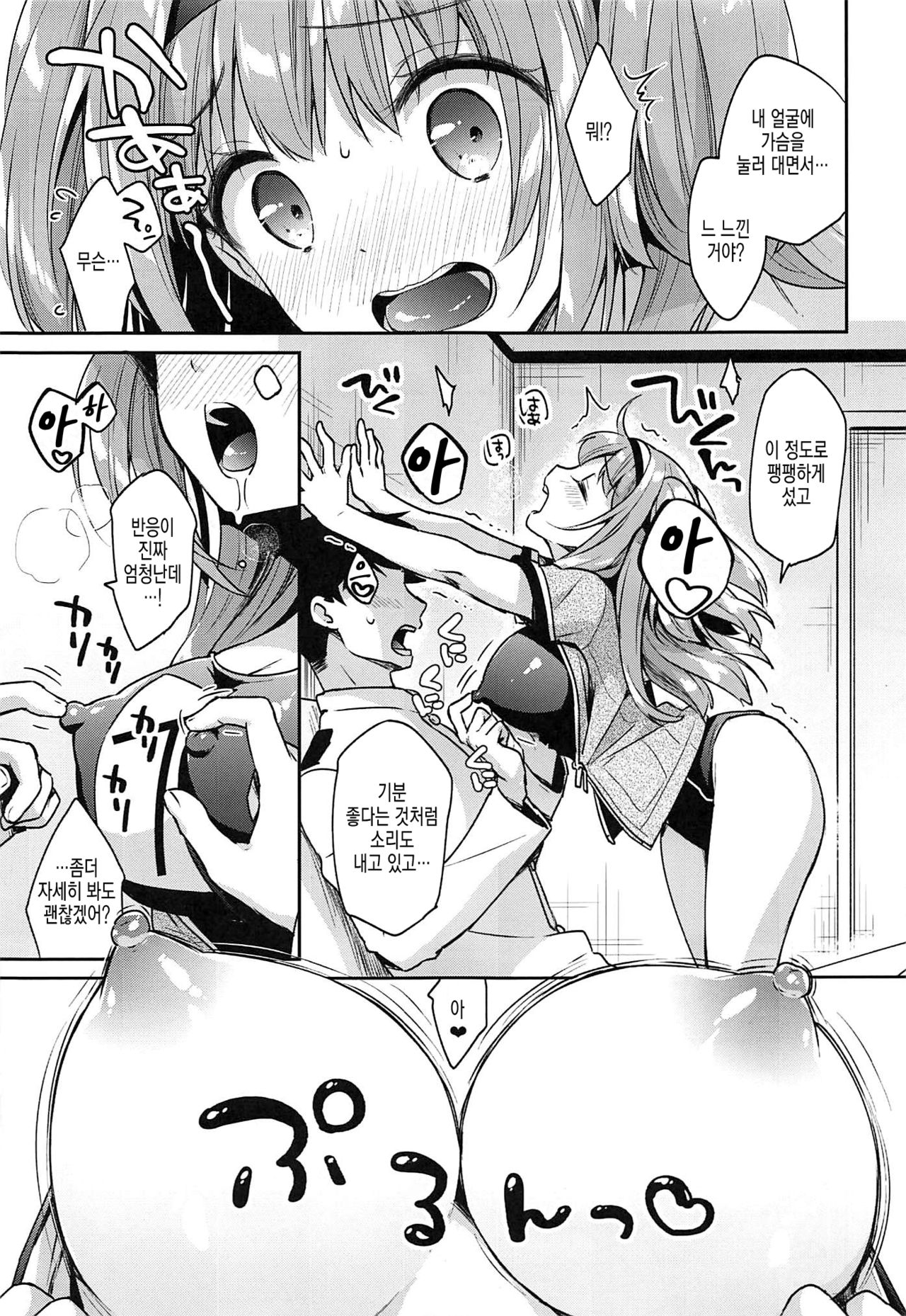 Nimu tte Yonde | 니무라고 불러 줘 page 10 full