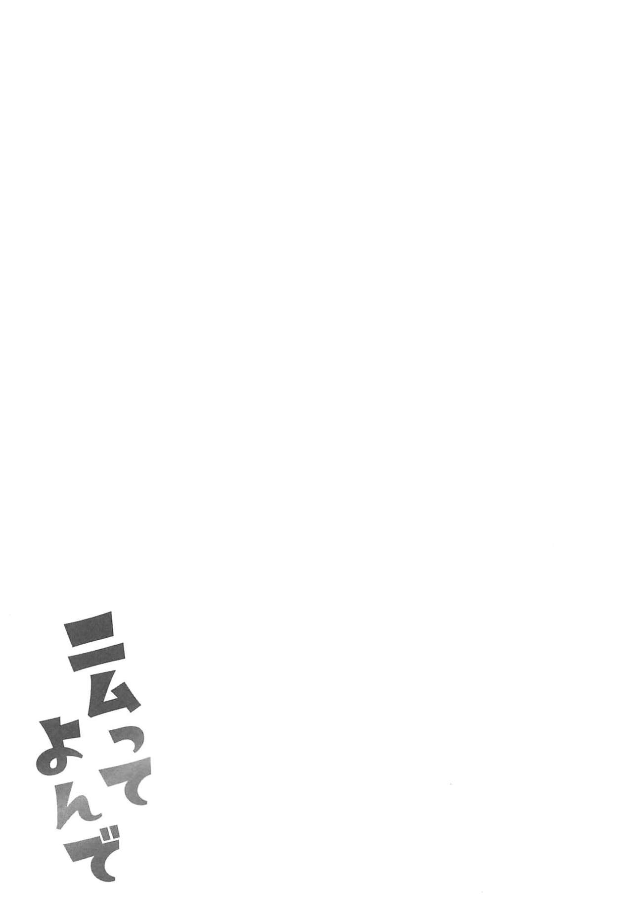 Nimu tte Yonde | 니무라고 불러 줘 page 3 full