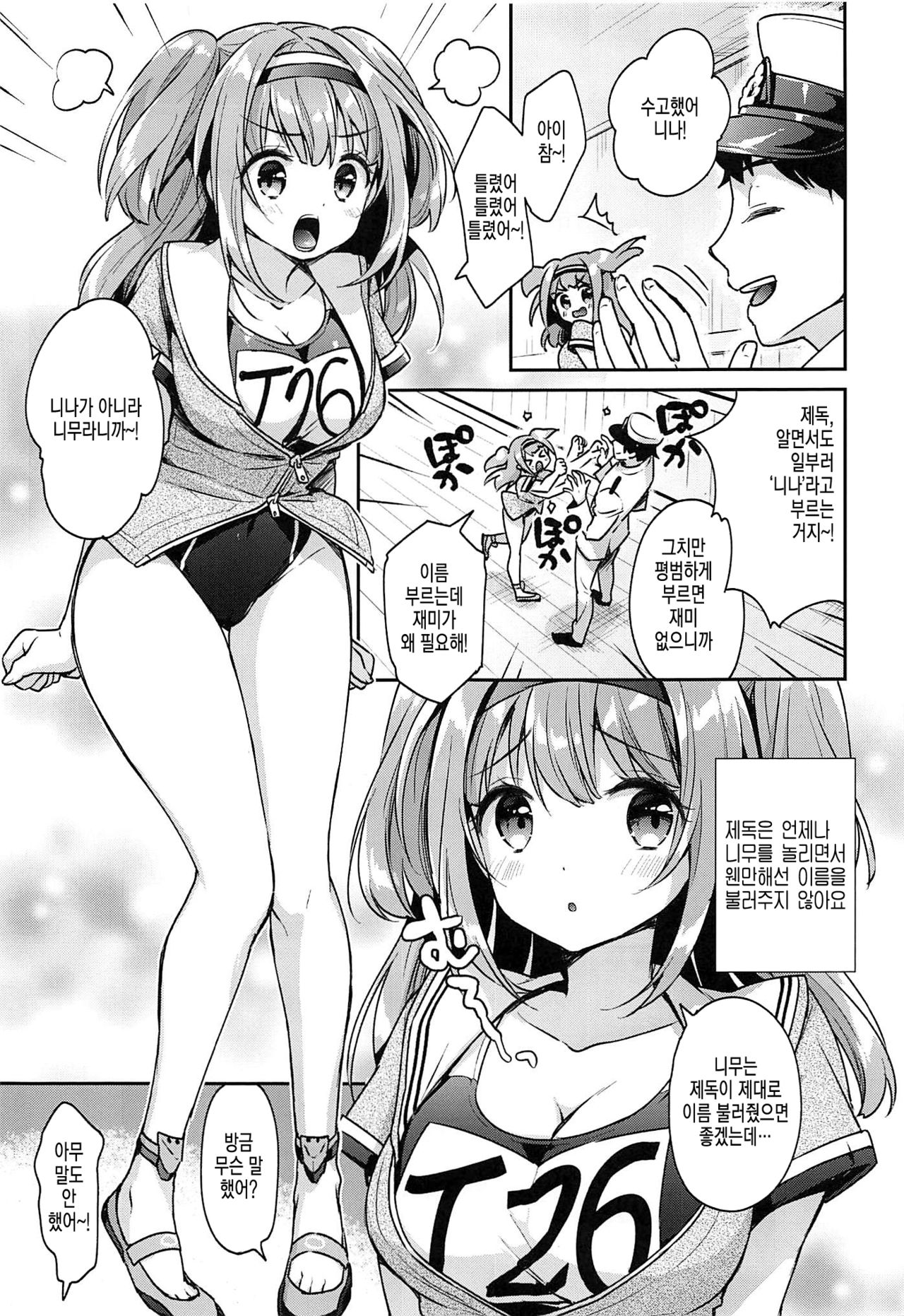 Nimu tte Yonde | 니무라고 불러 줘 page 4 full