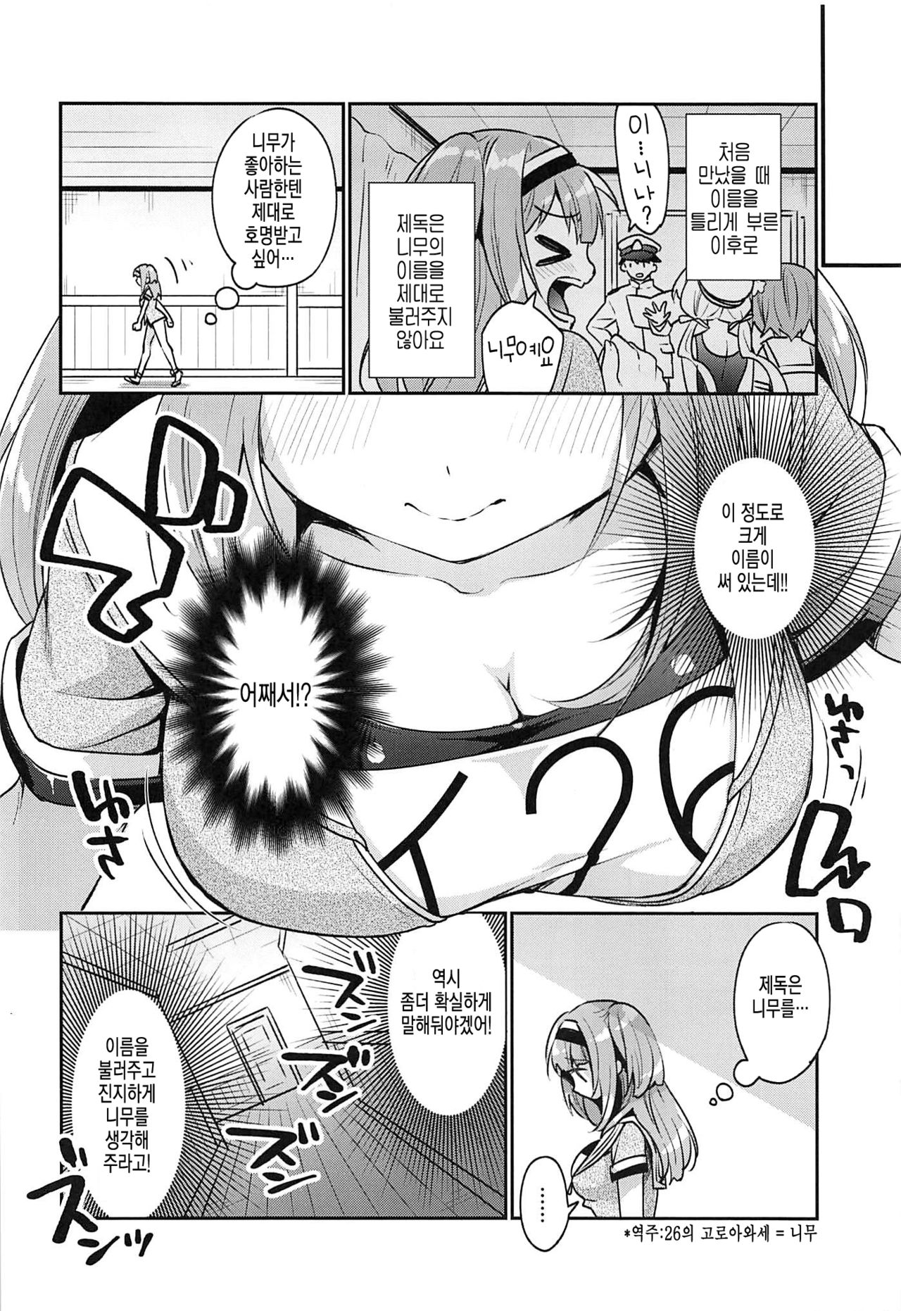 Nimu tte Yonde | 니무라고 불러 줘 page 5 full