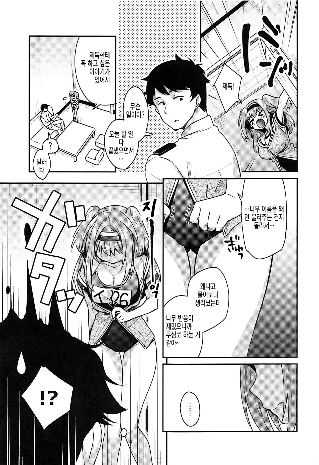 Nimu tte Yonde | 니무라고 불러 줘 page 6 full