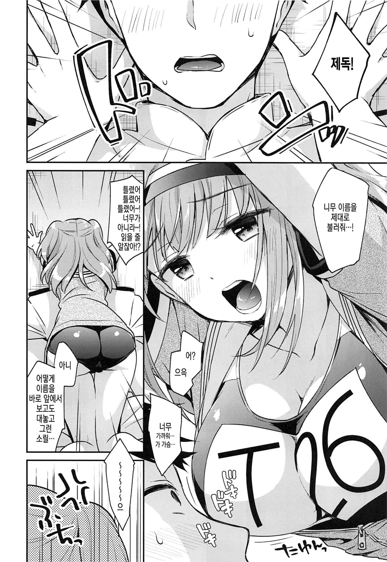 Nimu tte Yonde | 니무라고 불러 줘 page 7 full